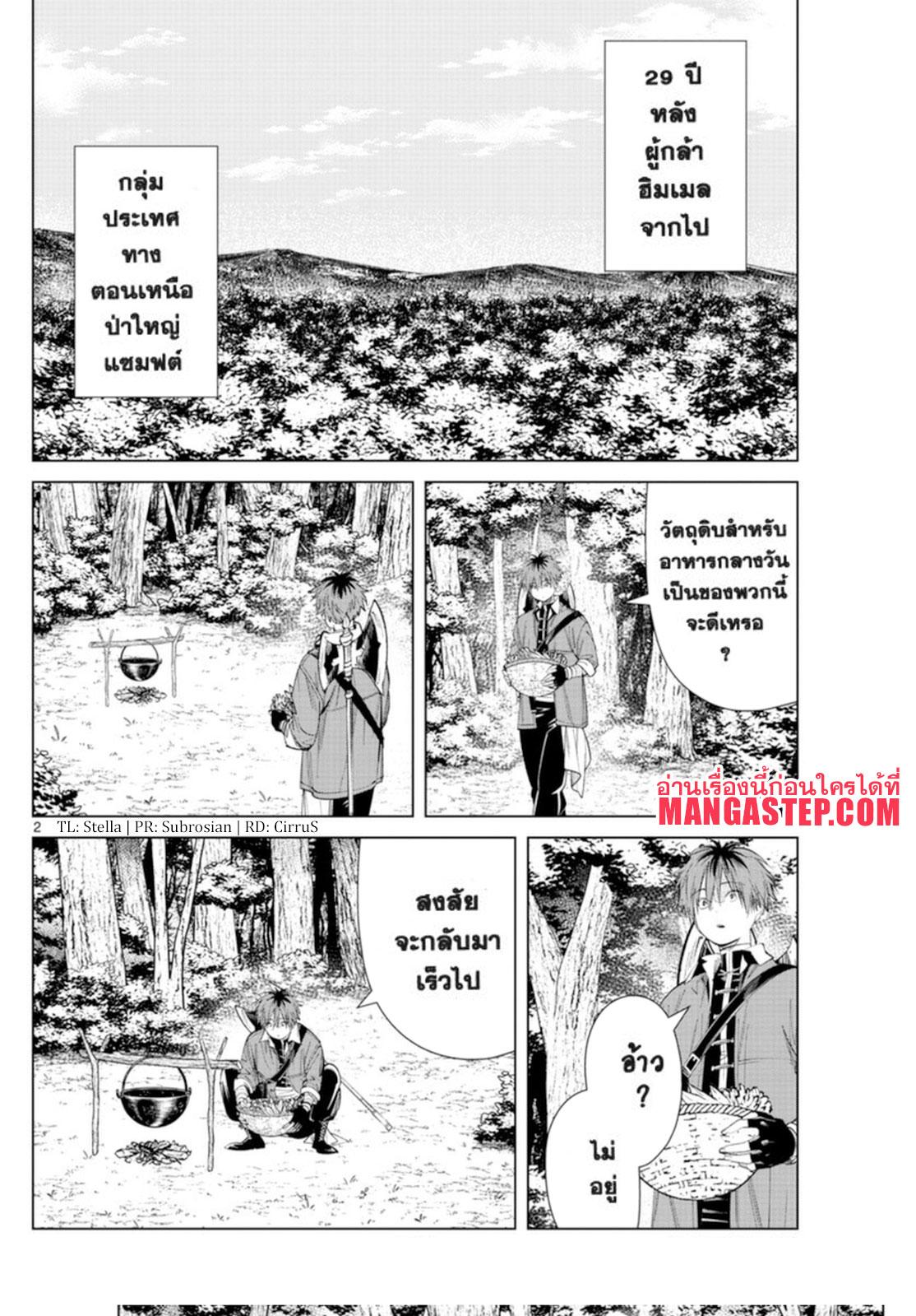 Sousou no Frieren – คําอธิษฐานในวันที่จากลา Chap 62 - Next Chap 63
