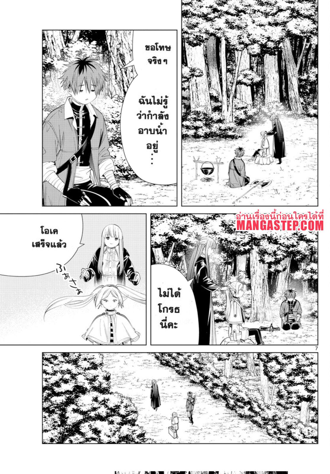 Sousou no Frieren – คําอธิษฐานในวันที่จากลา Chap 62 - Next Chap 63