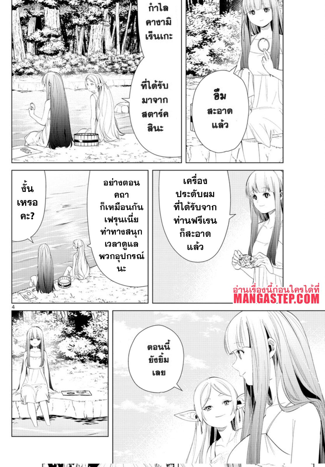 Sousou no Frieren – คําอธิษฐานในวันที่จากลา Chap 62 - Next Chap 63