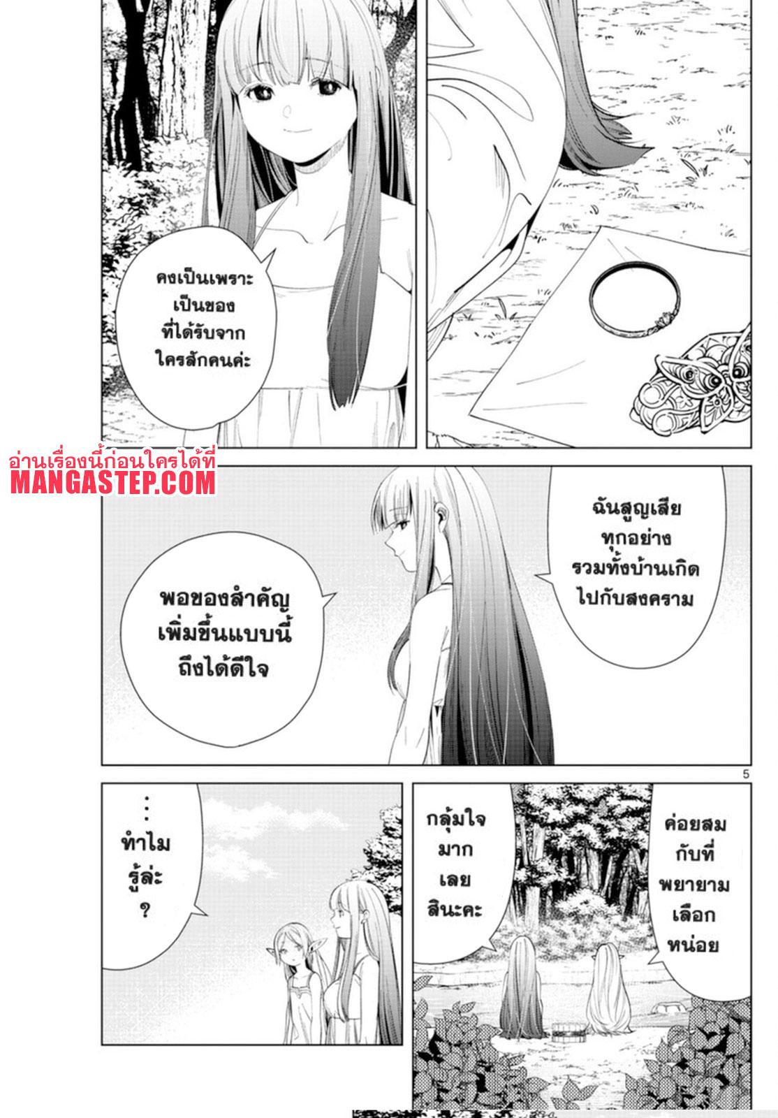Sousou no Frieren – คําอธิษฐานในวันที่จากลา Chap 62 - Next Chap 63