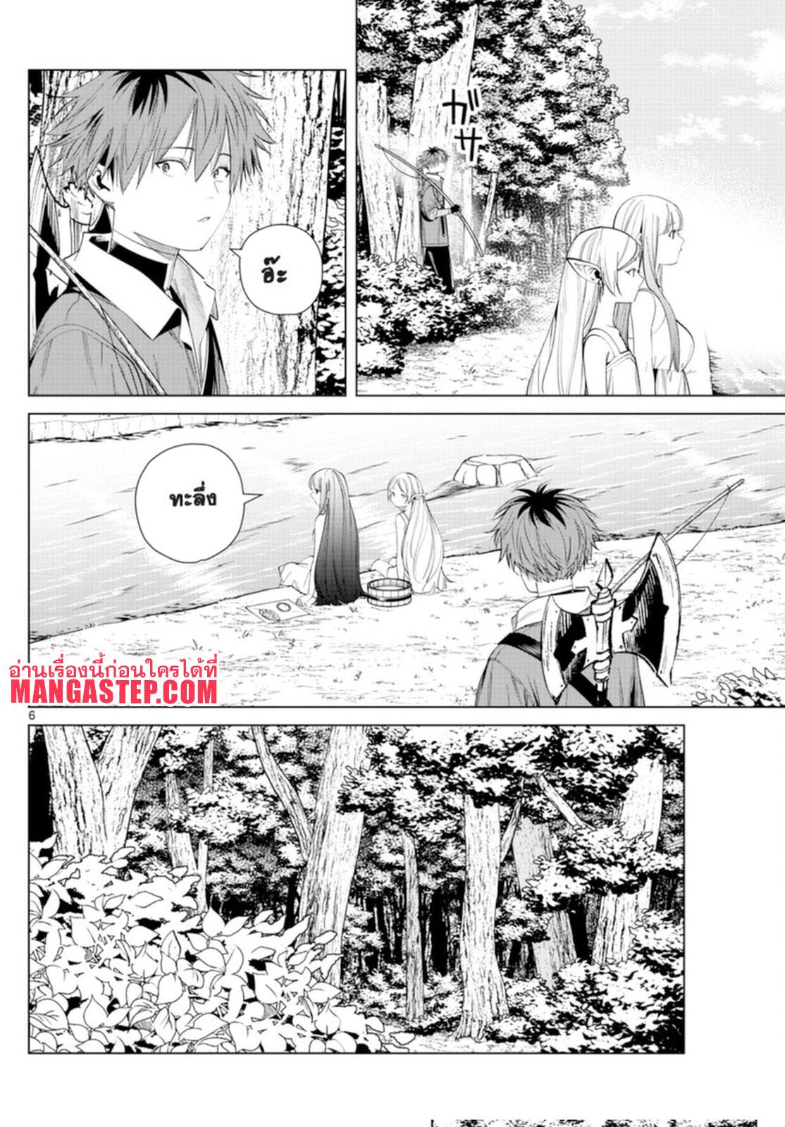 Sousou no Frieren – คําอธิษฐานในวันที่จากลา Chap 62 - Next Chap 63