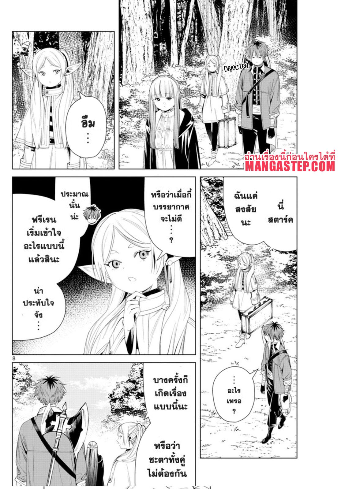 Sousou no Frieren – คําอธิษฐานในวันที่จากลา Chap 62 - Next Chap 63