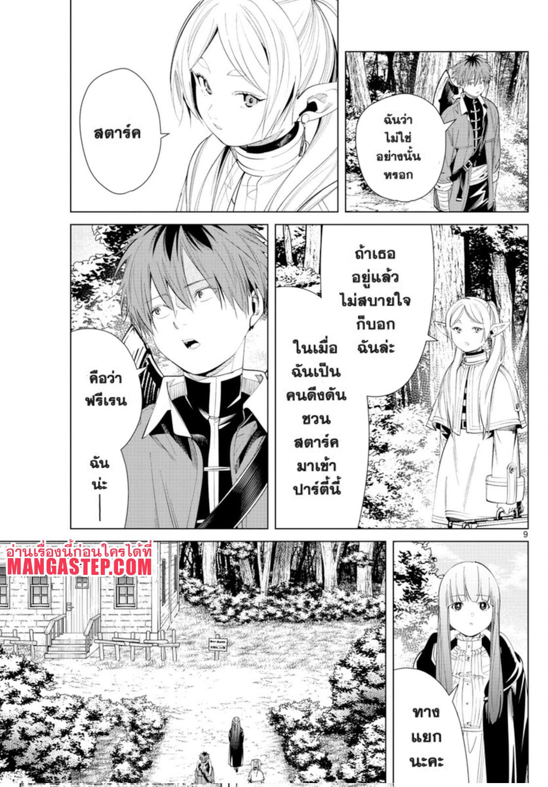 Sousou no Frieren – คําอธิษฐานในวันที่จากลา Chap 62 - Next Chap 63