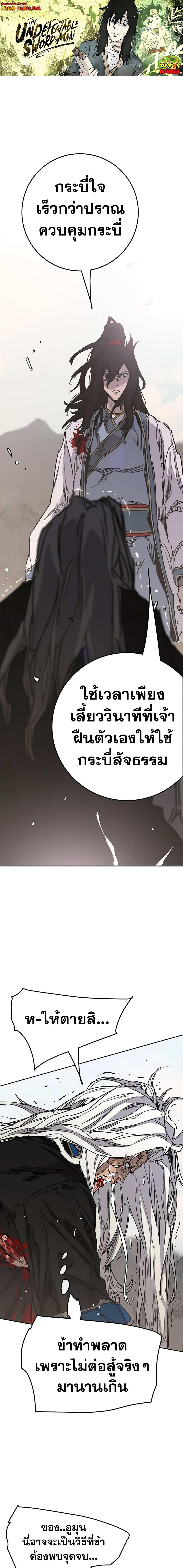The Undefeatable Swordsman Chap 190 - Next Chap 191