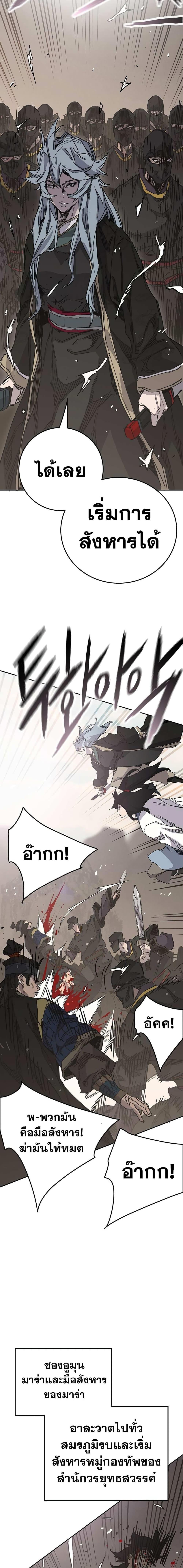 The Undefeatable Swordsman Chap 190 - Next Chap 191