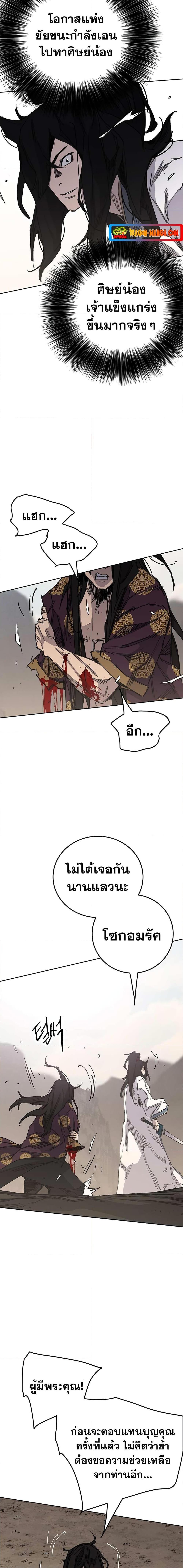 The Undefeatable Swordsman Chap 190 - Next Chap 191