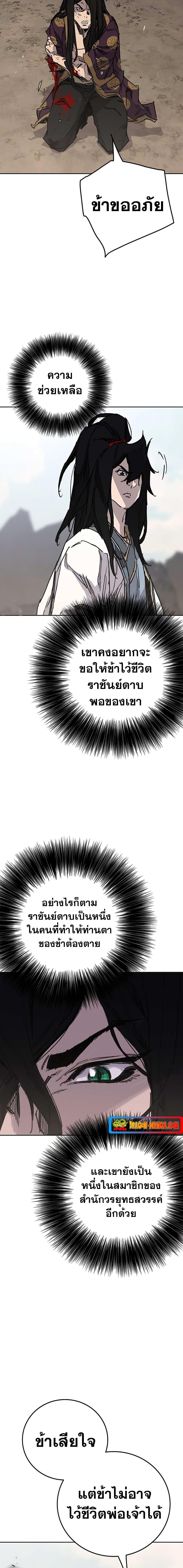 The Undefeatable Swordsman Chap 190 - Next Chap 191