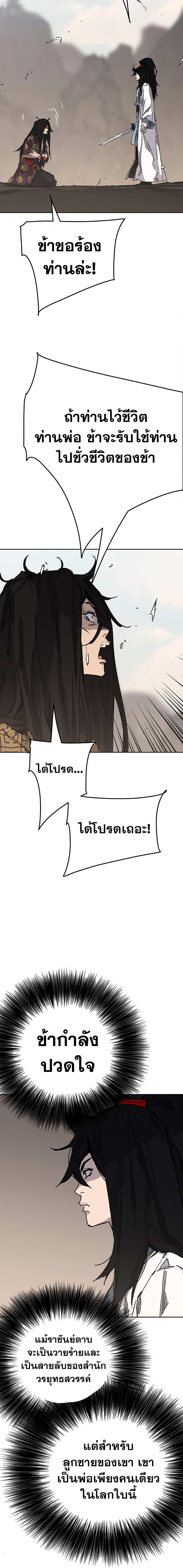 The Undefeatable Swordsman Chap 190 - Next Chap 191