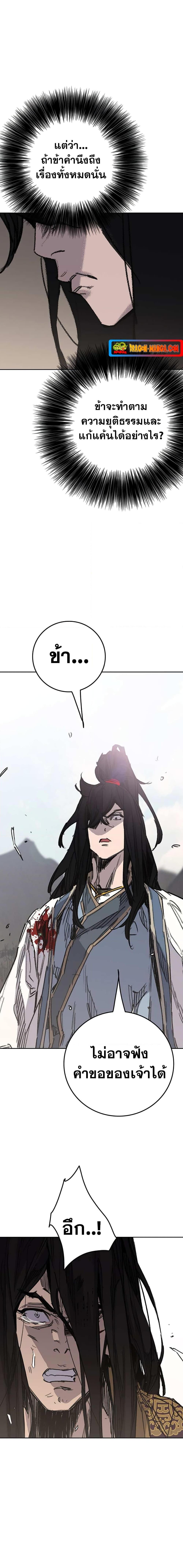 The Undefeatable Swordsman Chap 190 - Next Chap 191