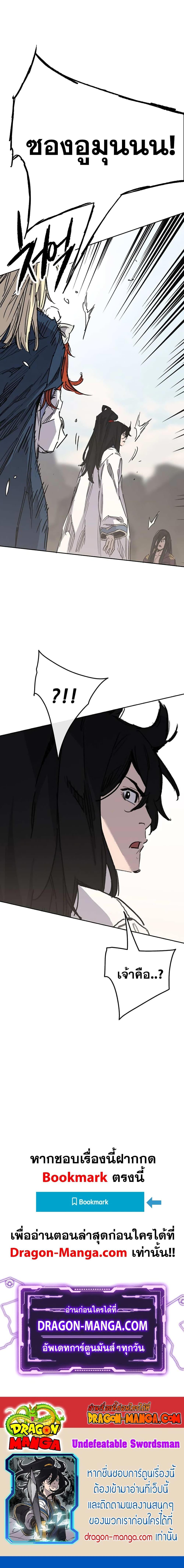 The Undefeatable Swordsman Chap 190 - Next Chap 191