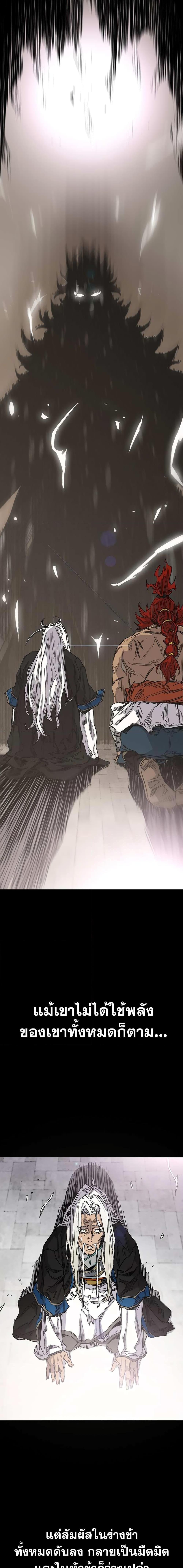The Undefeatable Swordsman Chap 190 - Next Chap 191