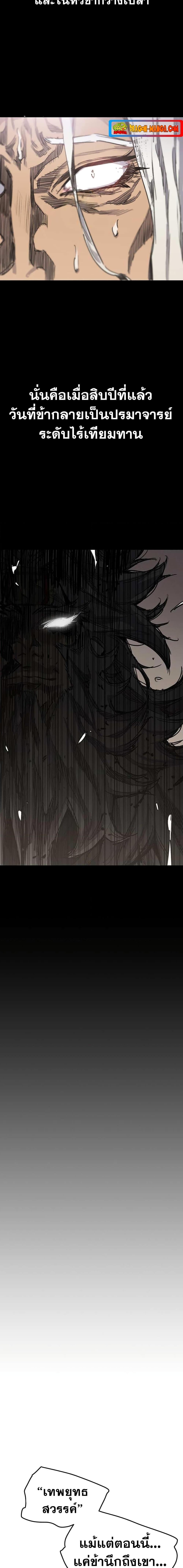 The Undefeatable Swordsman Chap 190 - Next Chap 191
