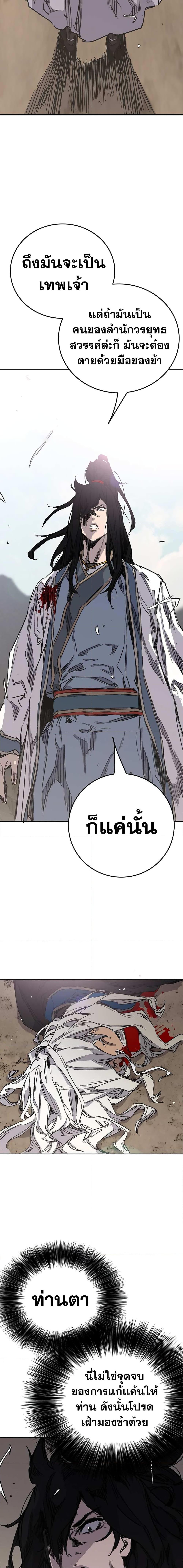 The Undefeatable Swordsman Chap 190 - Next Chap 191