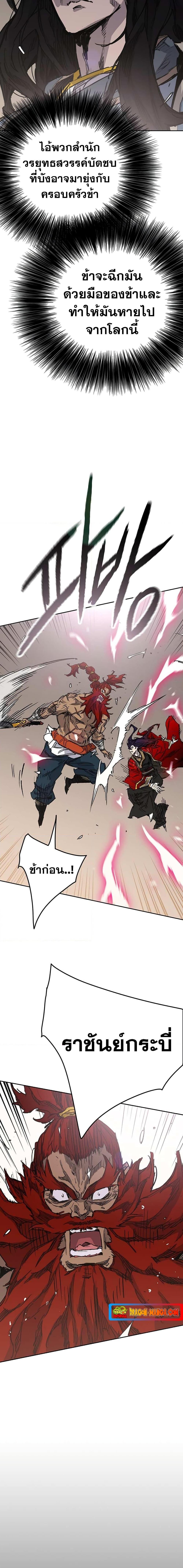 The Undefeatable Swordsman Chap 190 - Next Chap 191