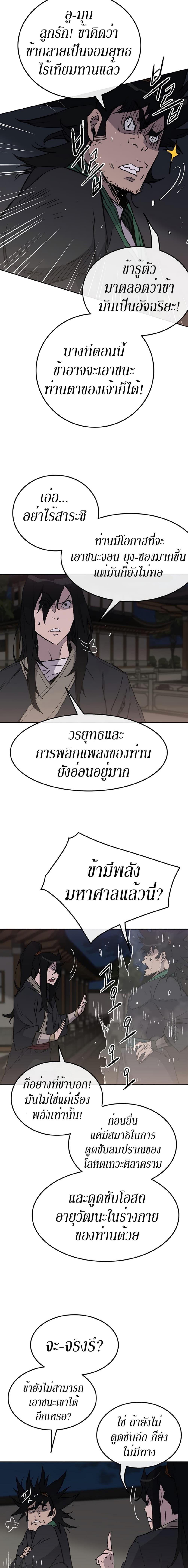 The Undefeatable Swordsman Chap 47 - Next Chap 48