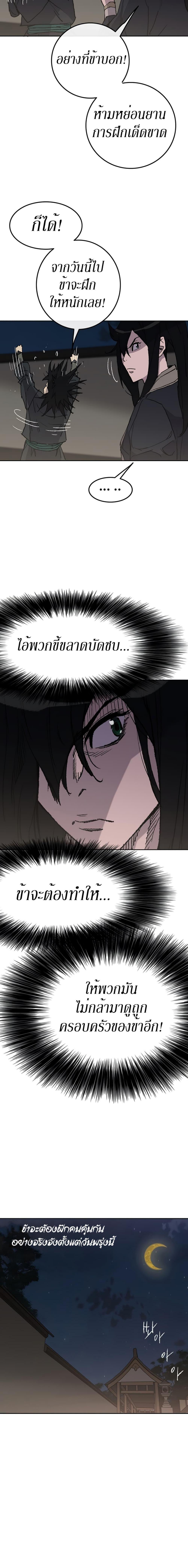 The Undefeatable Swordsman Chap 47 - Next Chap 48