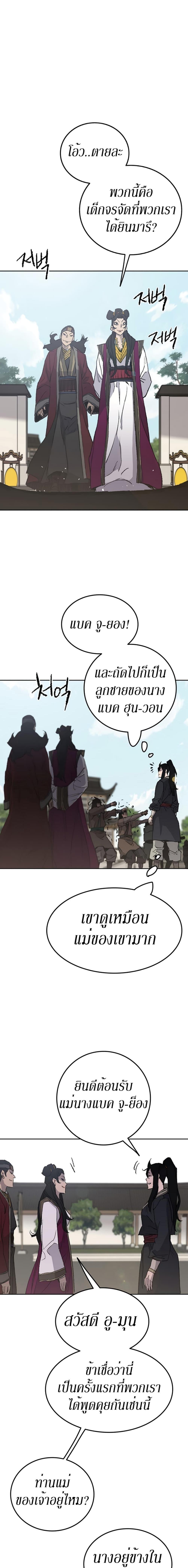 The Undefeatable Swordsman Chap 47 - Next Chap 48