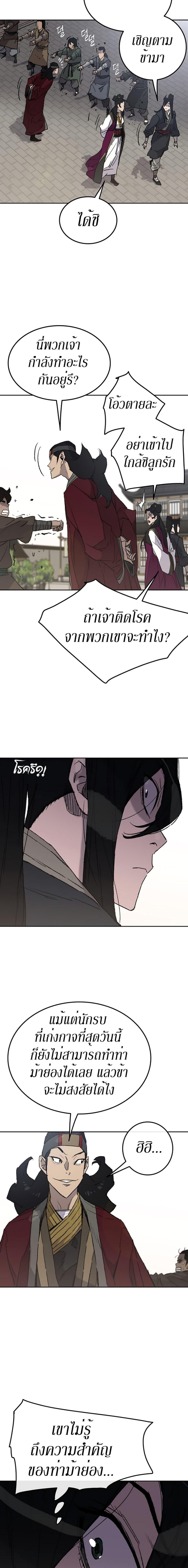 The Undefeatable Swordsman Chap 47 - Next Chap 48