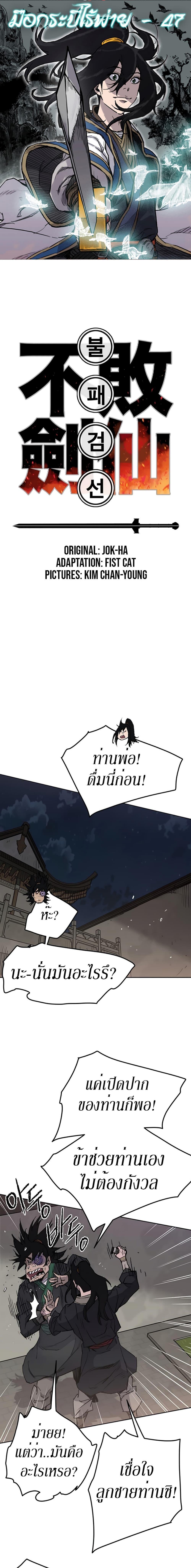 The Undefeatable Swordsman Chap 47 - Next Chap 48