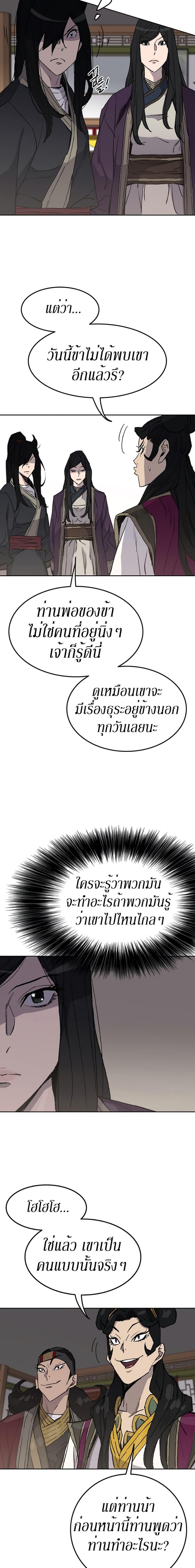 The Undefeatable Swordsman Chap 47 - Next Chap 48
