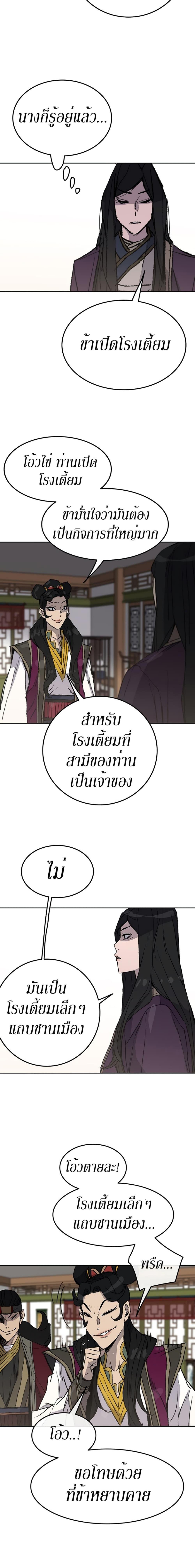 The Undefeatable Swordsman Chap 47 - Next Chap 48