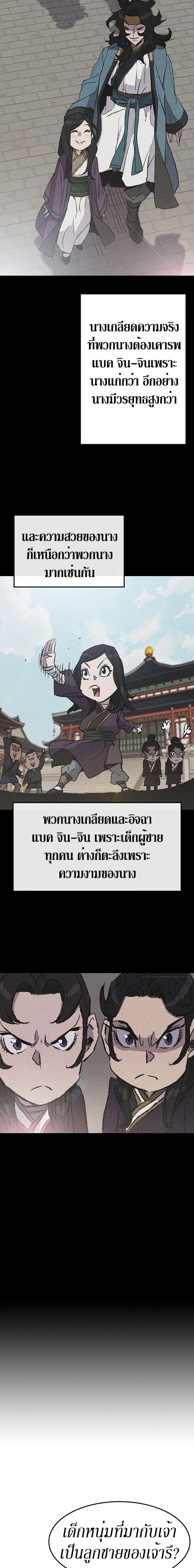 The Undefeatable Swordsman Chap 47 - Next Chap 48