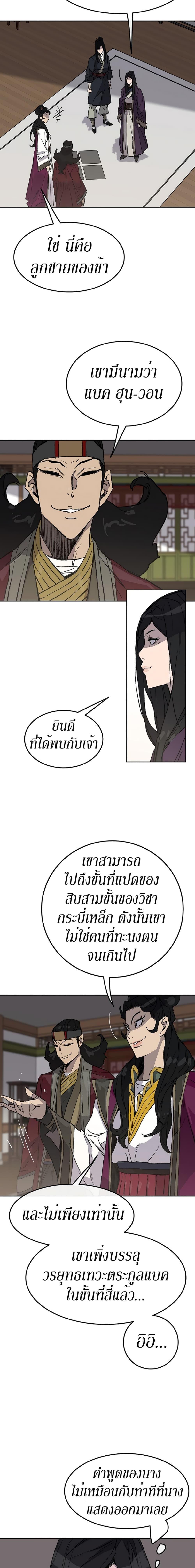 The Undefeatable Swordsman Chap 47 - Next Chap 48