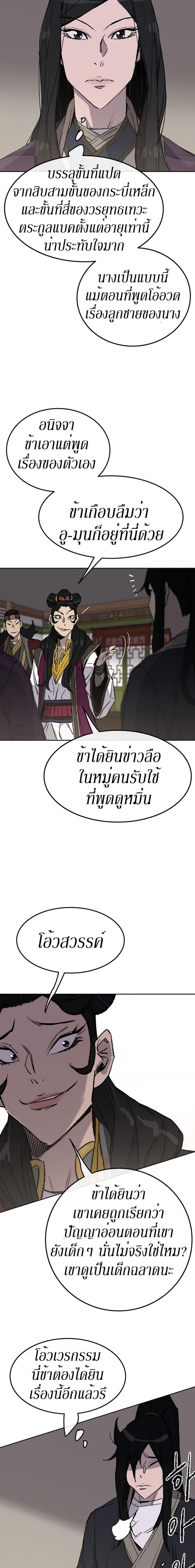 The Undefeatable Swordsman Chap 47 - Next Chap 48