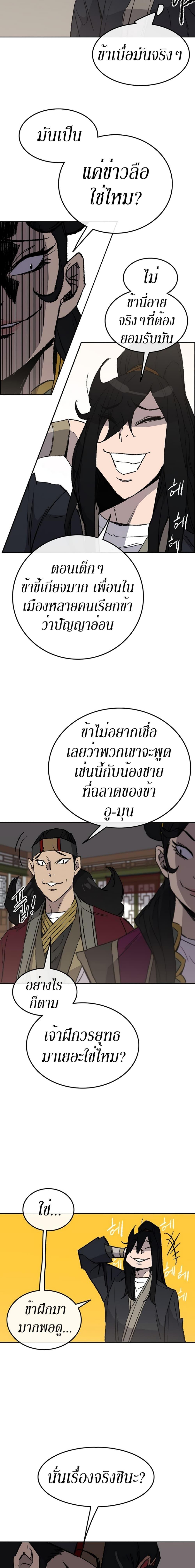 The Undefeatable Swordsman Chap 47 - Next Chap 48