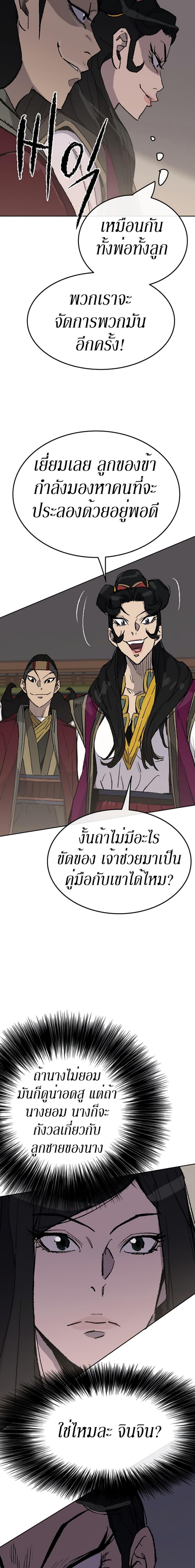 The Undefeatable Swordsman Chap 47 - Next Chap 48