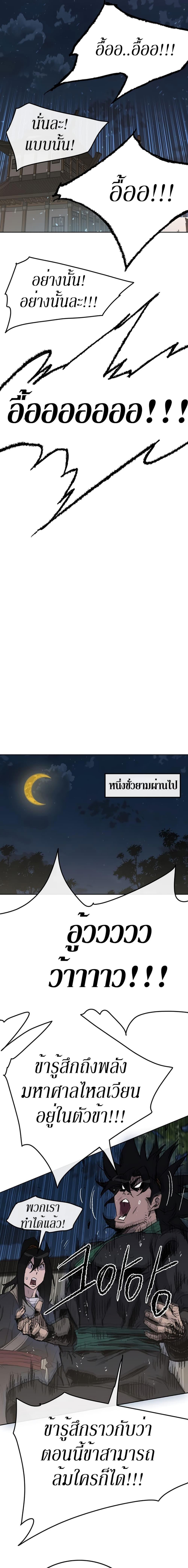 The Undefeatable Swordsman Chap 47 - Next Chap 48