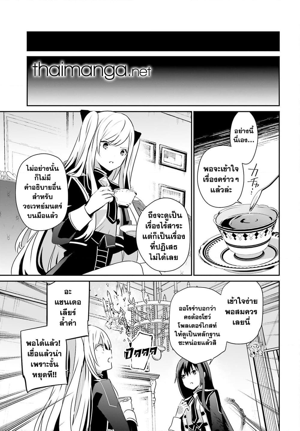 Kage no Jitsuryokusha ni Naritakute! อยากเป็นพลังในเงามืด Chap 58 - Next Chap 59