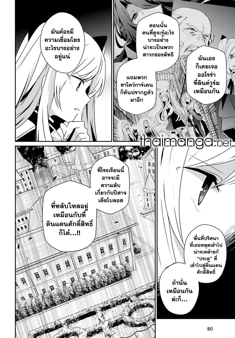 Kage no Jitsuryokusha ni Naritakute! อยากเป็นพลังในเงามืด Chap 58 - Next Chap 59