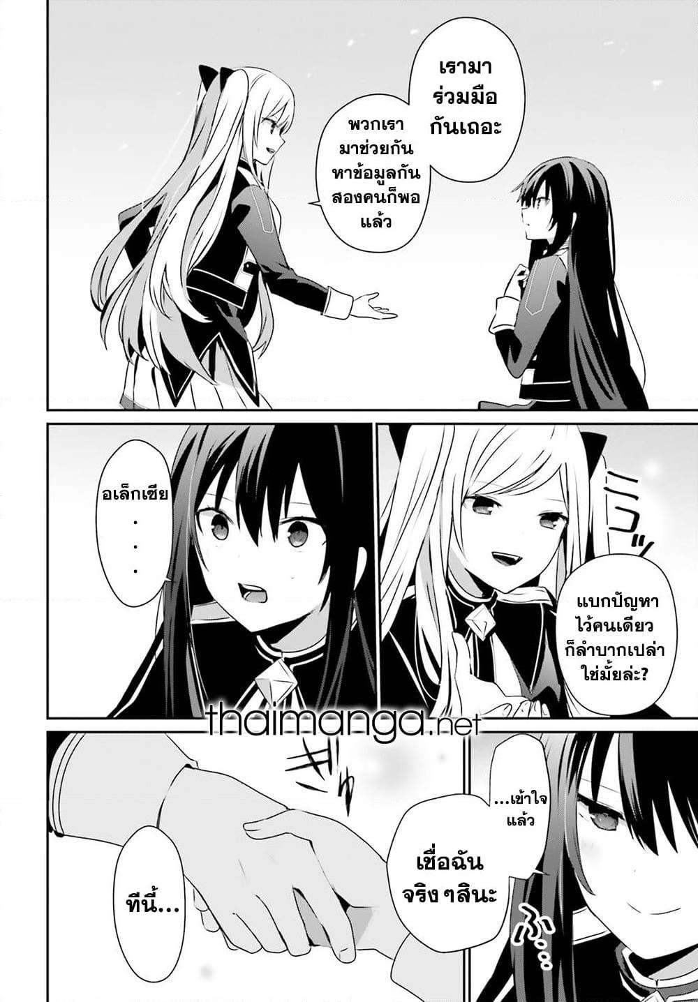 Kage no Jitsuryokusha ni Naritakute! อยากเป็นพลังในเงามืด Chap 58 - Next Chap 59