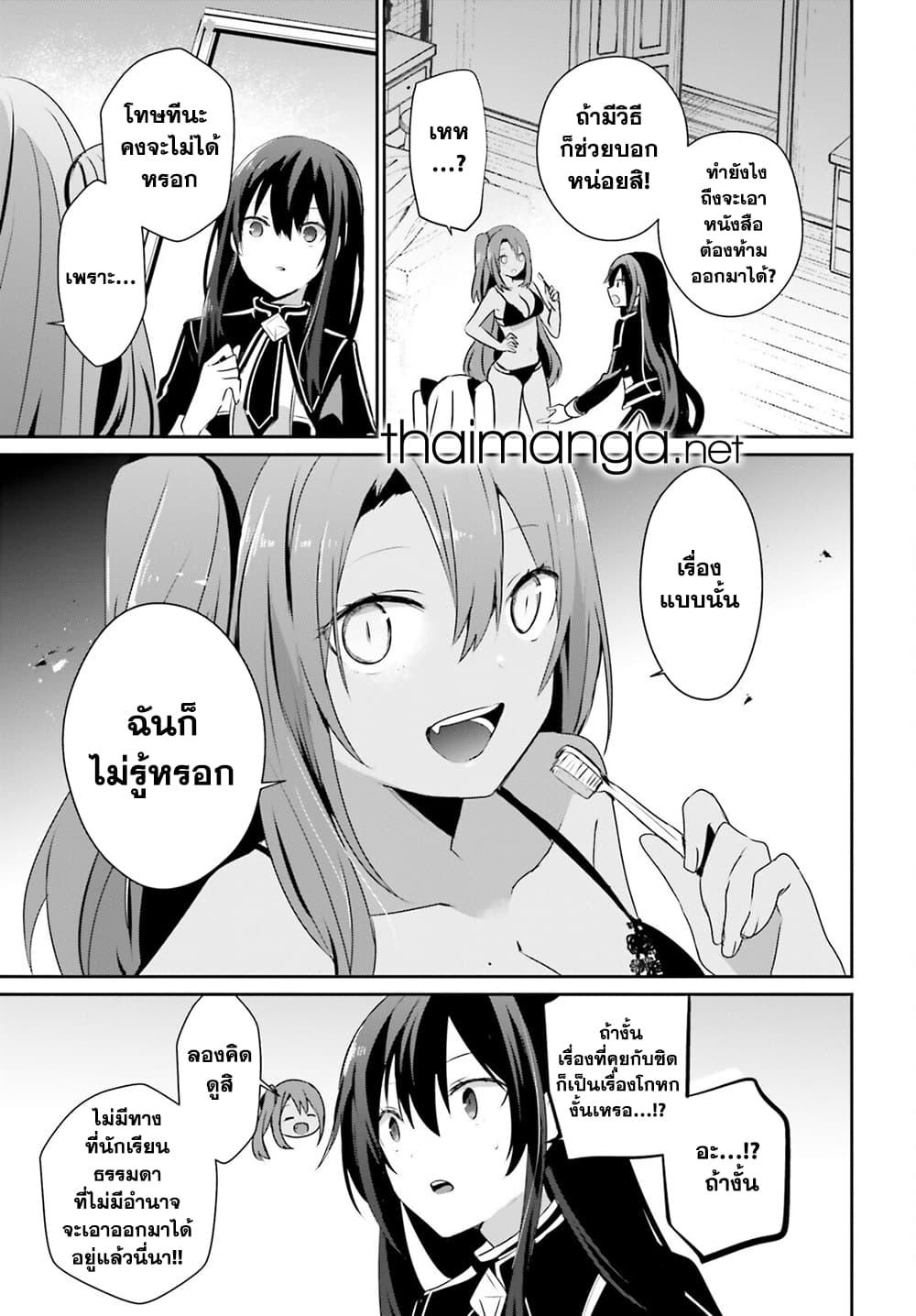 Kage no Jitsuryokusha ni Naritakute! อยากเป็นพลังในเงามืด Chap 58 - Next Chap 59