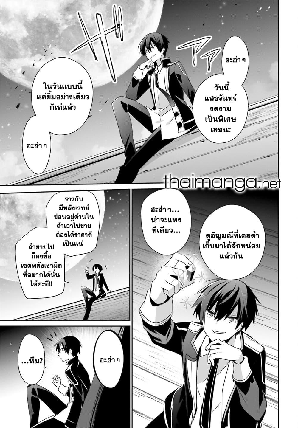 Kage no Jitsuryokusha ni Naritakute! อยากเป็นพลังในเงามืด Chap 58 - Next Chap 59