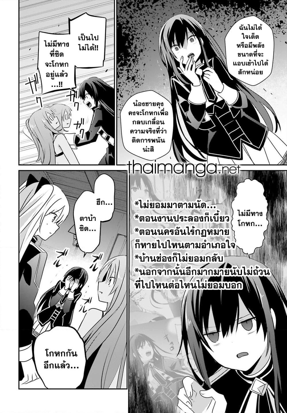 Kage no Jitsuryokusha ni Naritakute! อยากเป็นพลังในเงามืด Chap 58 - Next Chap 59