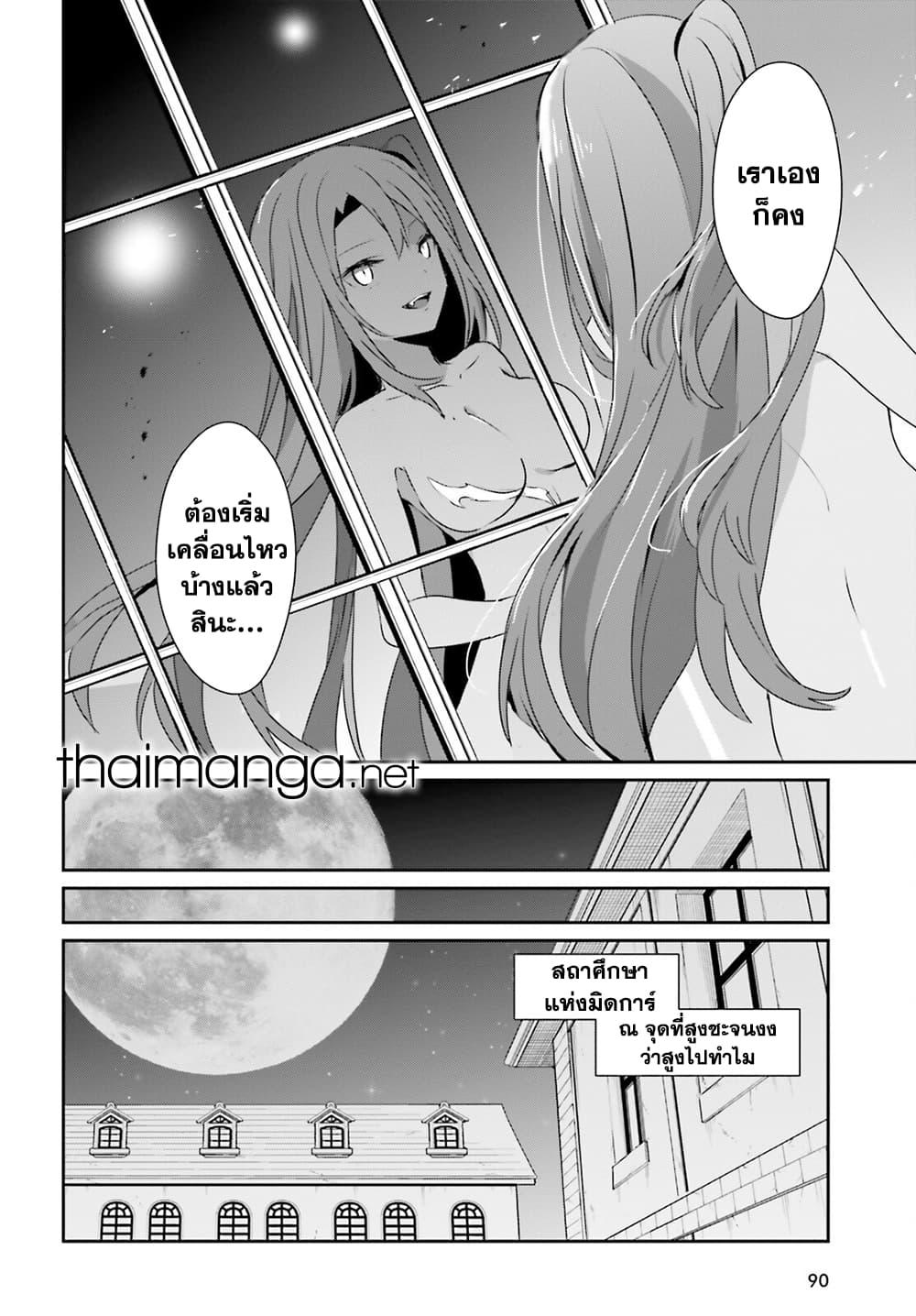 Kage no Jitsuryokusha ni Naritakute! อยากเป็นพลังในเงามืด Chap 58 - Next Chap 59