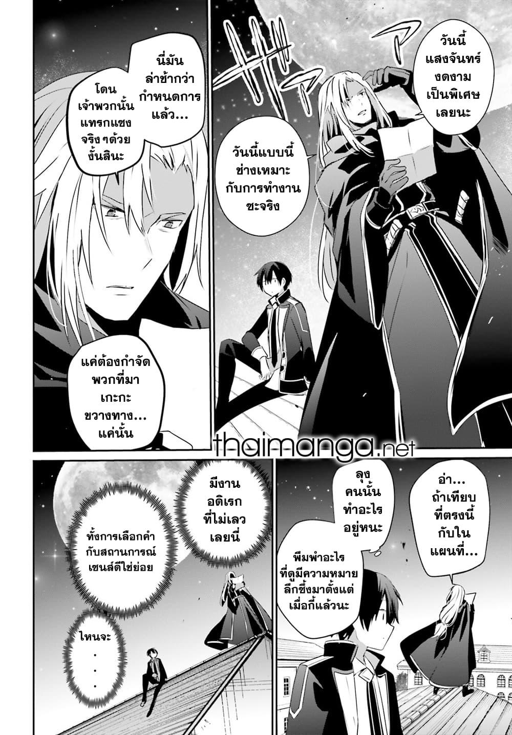 Kage no Jitsuryokusha ni Naritakute! อยากเป็นพลังในเงามืด Chap 58 - Next Chap 59