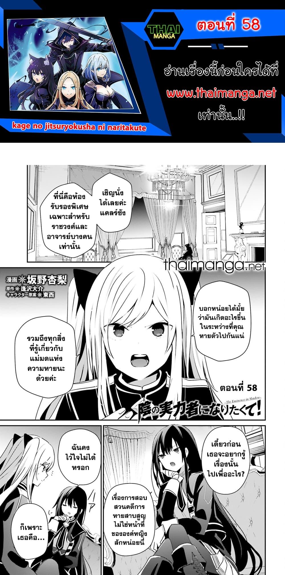Kage no Jitsuryokusha ni Naritakute! อยากเป็นพลังในเงามืด Chap 58 - Next Chap 59