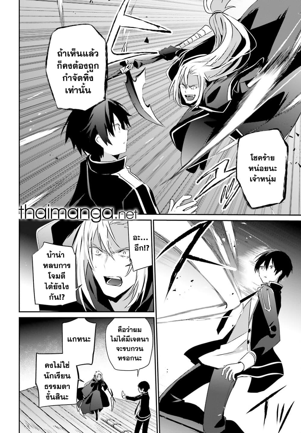 Kage no Jitsuryokusha ni Naritakute! อยากเป็นพลังในเงามืด Chap 58 - Next Chap 59
