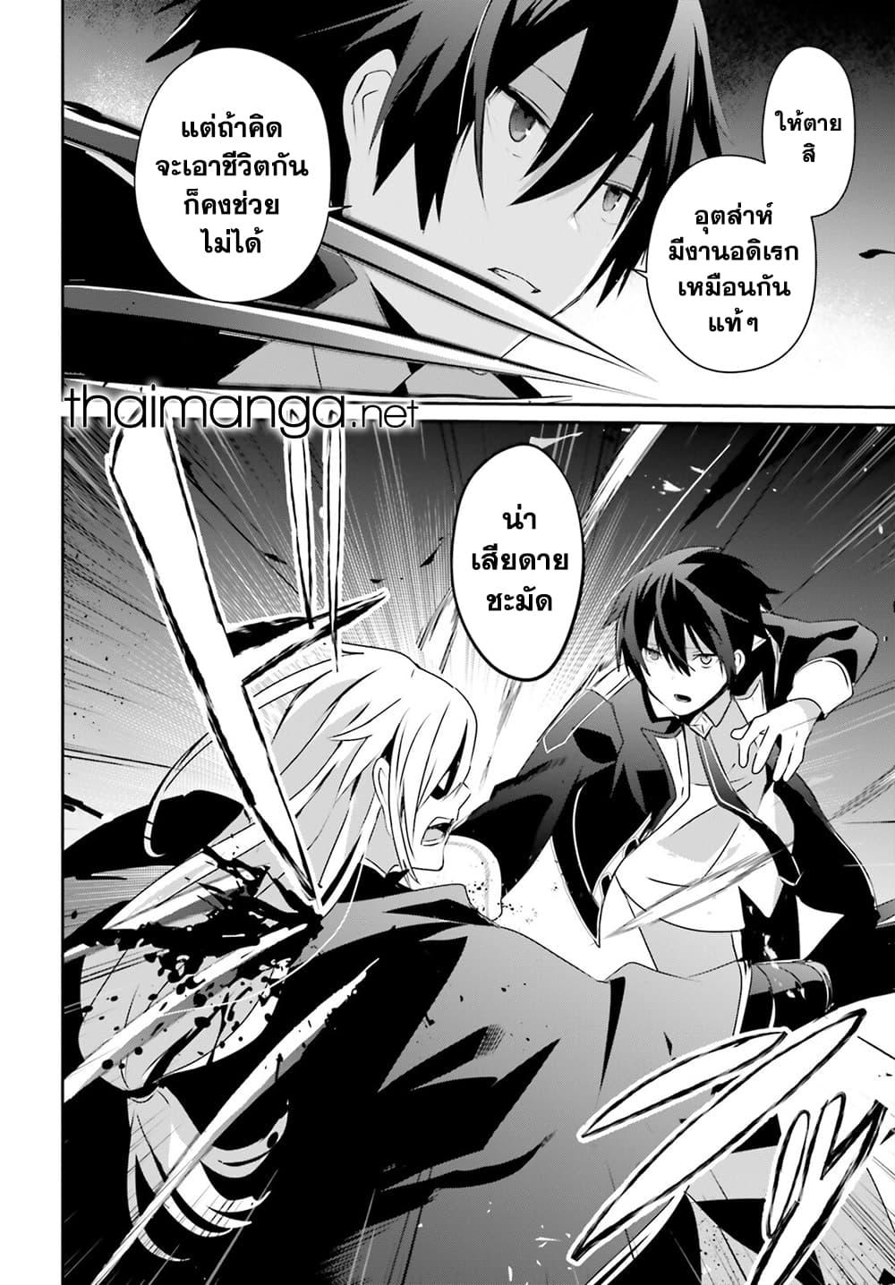 Kage no Jitsuryokusha ni Naritakute! อยากเป็นพลังในเงามืด Chap 58 - Next Chap 59