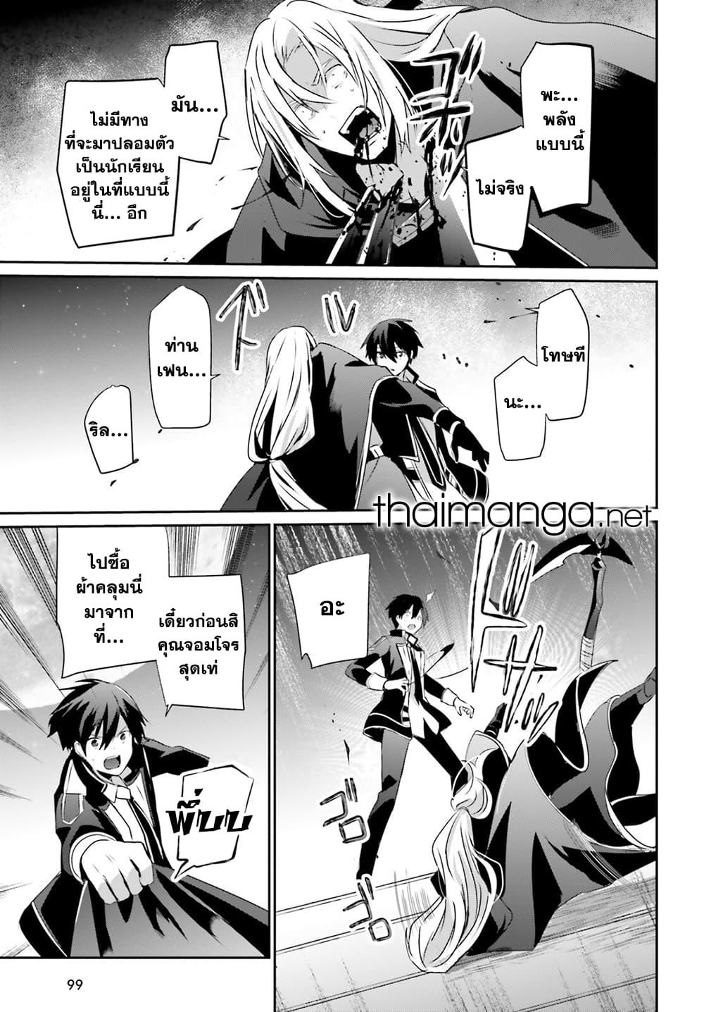 Kage no Jitsuryokusha ni Naritakute! อยากเป็นพลังในเงามืด Chap 58 - Next Chap 59