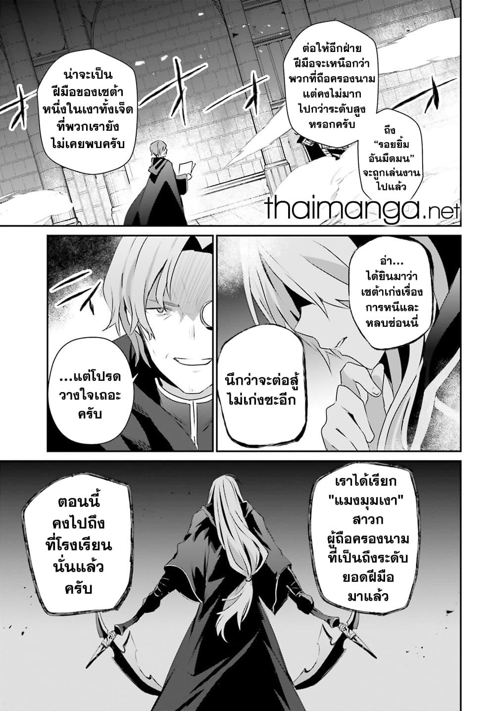Kage no Jitsuryokusha ni Naritakute! อยากเป็นพลังในเงามืด Chap 58 - Next Chap 59
