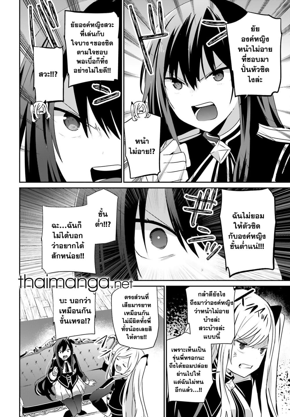 Kage no Jitsuryokusha ni Naritakute! อยากเป็นพลังในเงามืด Chap 58 - Next Chap 59