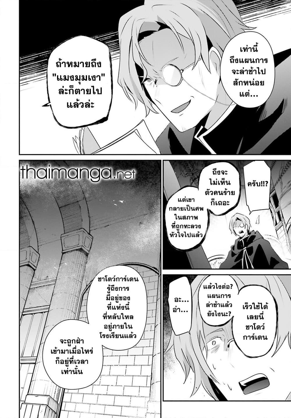 Kage no Jitsuryokusha ni Naritakute! อยากเป็นพลังในเงามืด Chap 58 - Next Chap 59