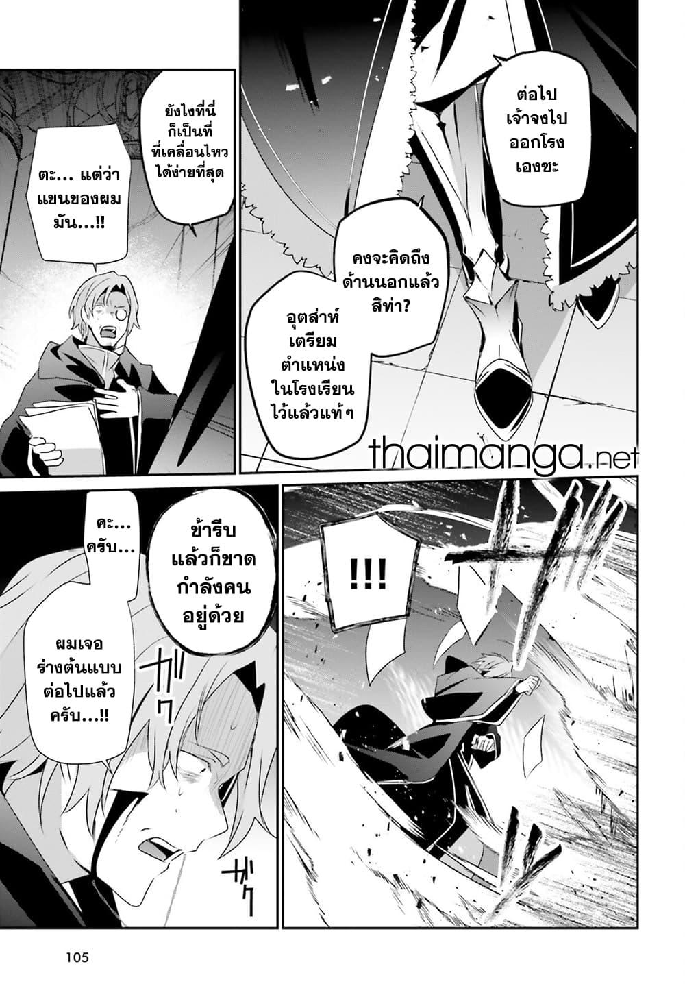 Kage no Jitsuryokusha ni Naritakute! อยากเป็นพลังในเงามืด Chap 58 - Next Chap 59