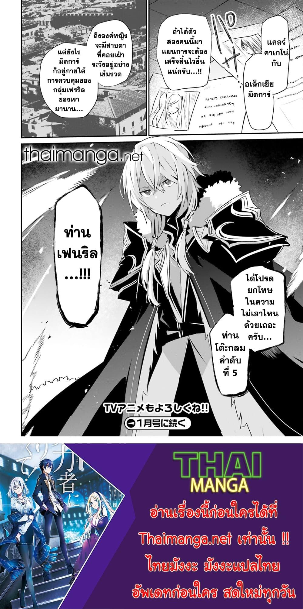 Kage no Jitsuryokusha ni Naritakute! อยากเป็นพลังในเงามืด Chap 58 - Next Chap 59