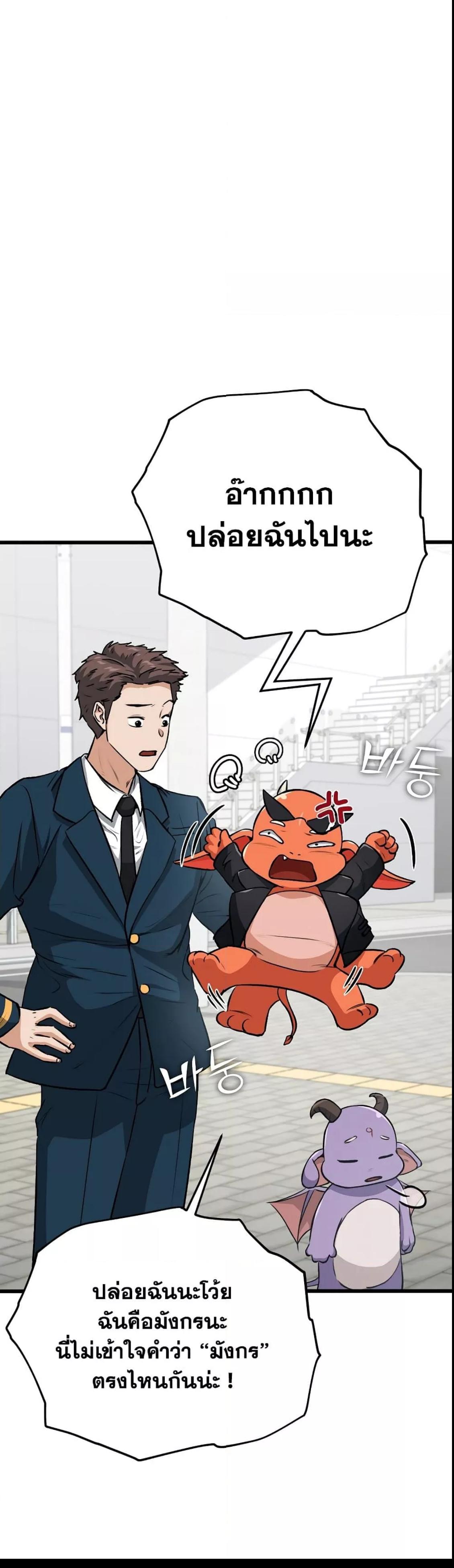 My Dad Is Too Strong Chap 89 - Next Chap 90