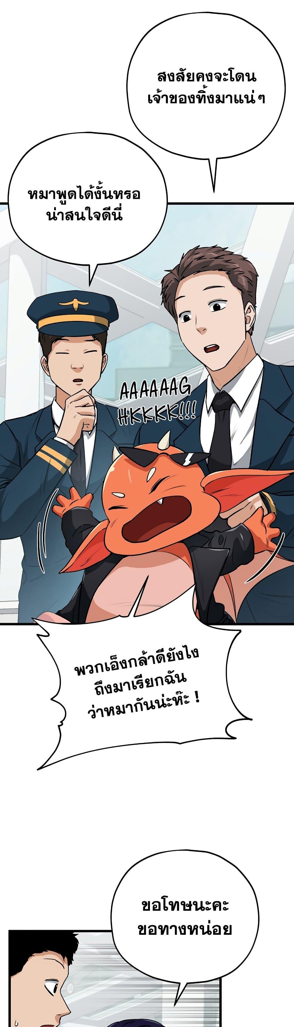My Dad Is Too Strong Chap 89 - Next Chap 90